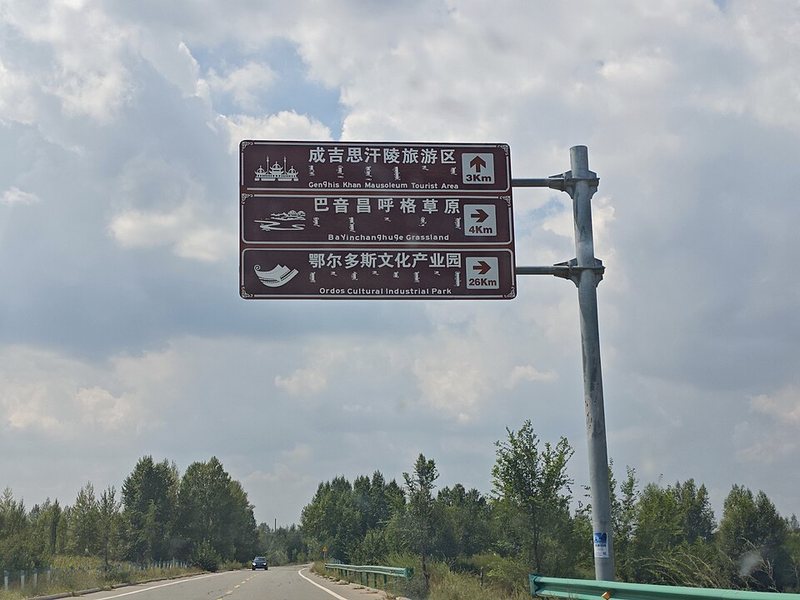 恩格贝生态旅游区